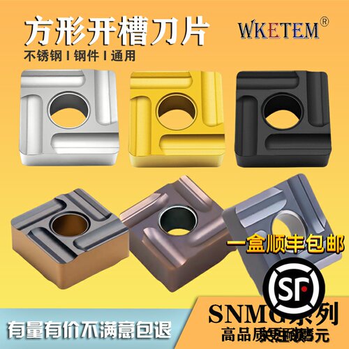 WKETEM大四方开槽数控刀片钢件