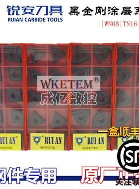 正品RUIAN锐安数控刀片黑金刚菱形刀粒CN12 WN08 TN16 04 08 钢件