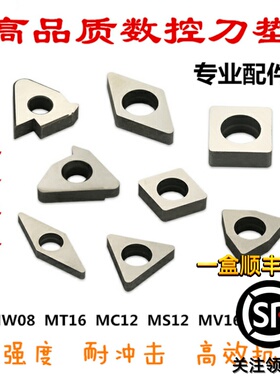 数控车刀刀垫MV1603 MT1603 MW0804桃形菱形三角形螺纹刀片刀垫