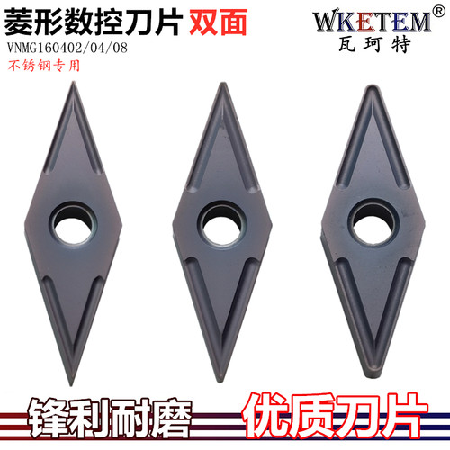 双面钨钢菱形数控刀片不锈钢清根精半精粗加工 VNMG160404 08 02 - 封面