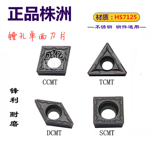 株洲哈德斯通数控刀片CCMT09T304 DC11 TC11  SC09  HS7125不锈钢