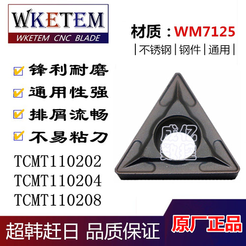 WKETEM镗孔数控刀片TCMT110204/02/08内孔单面车刀片机夹刀刀粒