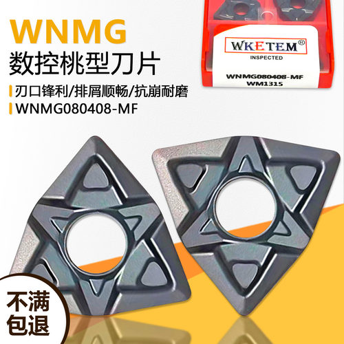 双面桃型数控刀片WNMG