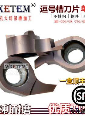 不锈钢单头逗号槽刀片深槽微型内孔切槽数控刀头MB05GR 07GR 09GR