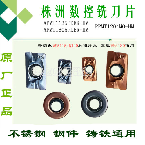株洲华锐哈德斯通数控铣刀片