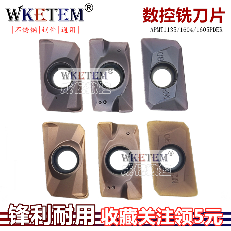 不锈钢数控铣刀片APMT1605 1604 1135PDER-H2 XM M2 淬火R0.8刀粒