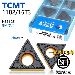 株洲哈德斯通三角单面数控刀片TCMT110204 HS8125双色钢件专用