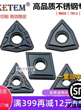 瓦克特不锈钢数控刀片三角桃形WN08 TN16 CN12-MA MS菱形双面合金