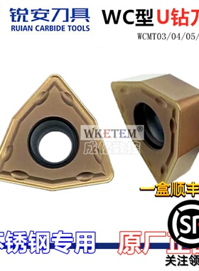 锐安数控住友U钻刀粒WCMT030208 04 05 06T308 08 喷水钻包邮特惠