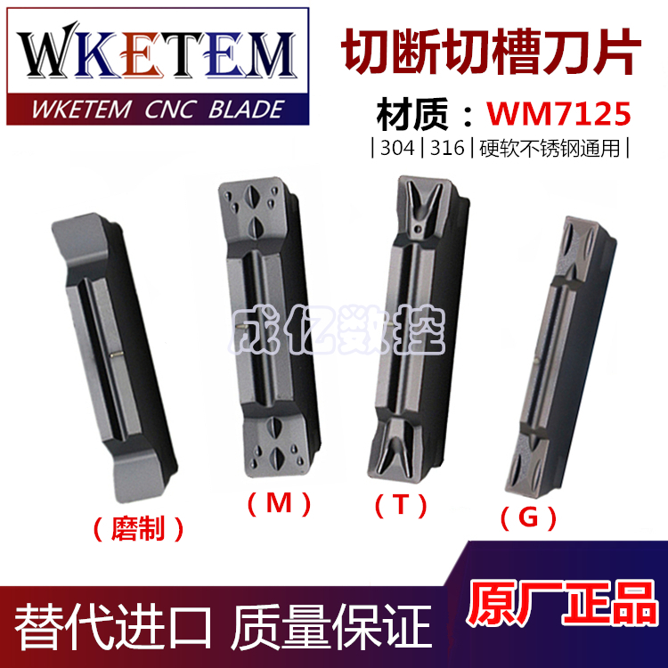 WKETEM数控双头切槽刀片