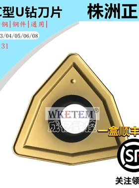 株洲哈德斯通数控刀片U钻WCMX03 04 05 06 08 HS5131不锈钢刀特惠