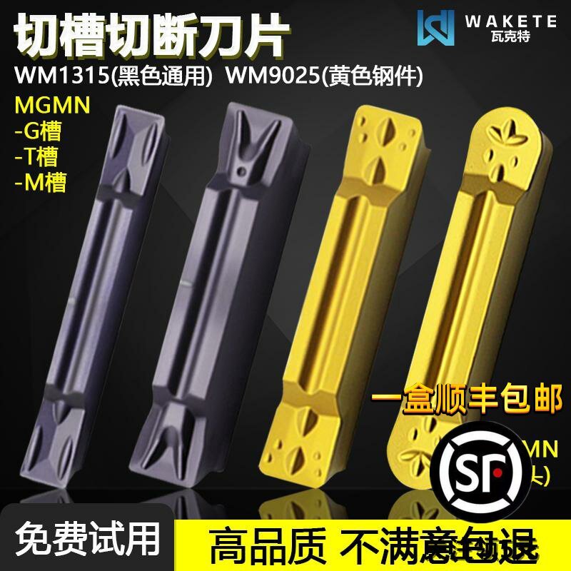 高品质切槽切断数控刀片