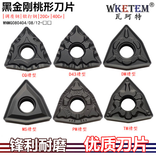 WKETEM黑金刚数控桃形刀片