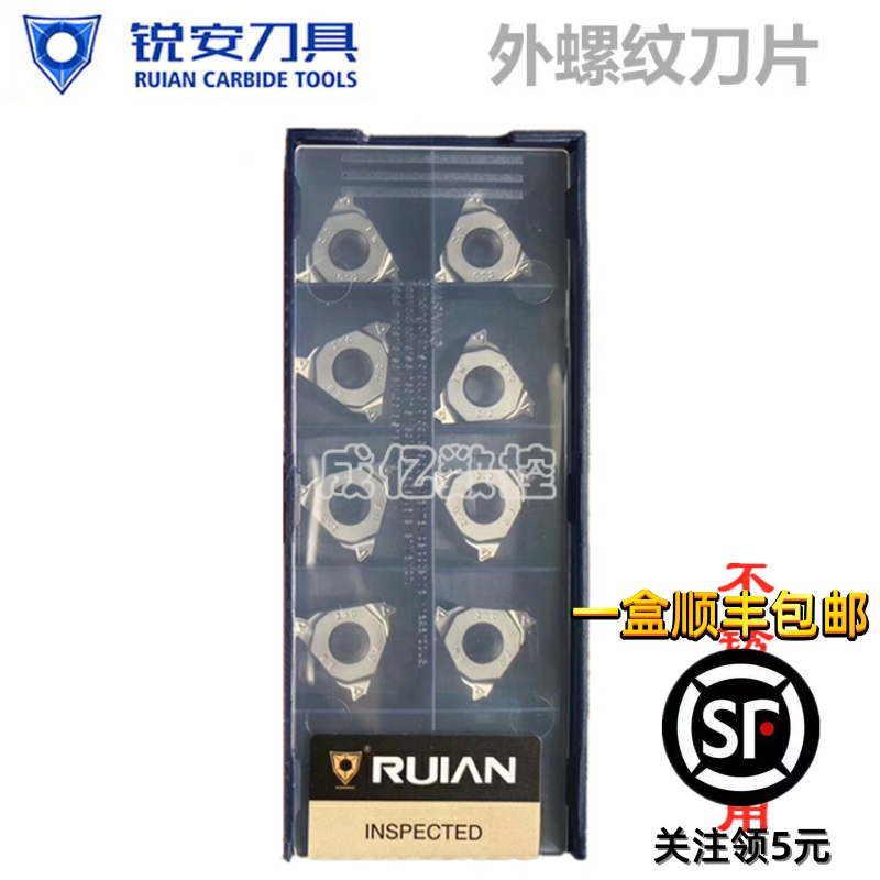 RUIAN锐安数控外螺纹刀片