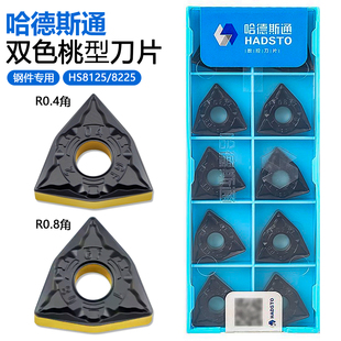 株洲哈德斯通桃型双色数控刀片 WNMG080404-GF HS8225 8125钢件用