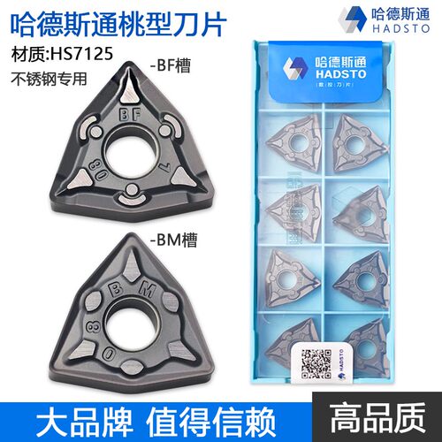 哈德斯通数控刀片桃形