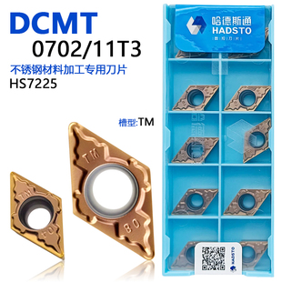 株洲哈德斯通菱形单面数控刀片古铜色DCMT070208-TM HS7225不锈钢