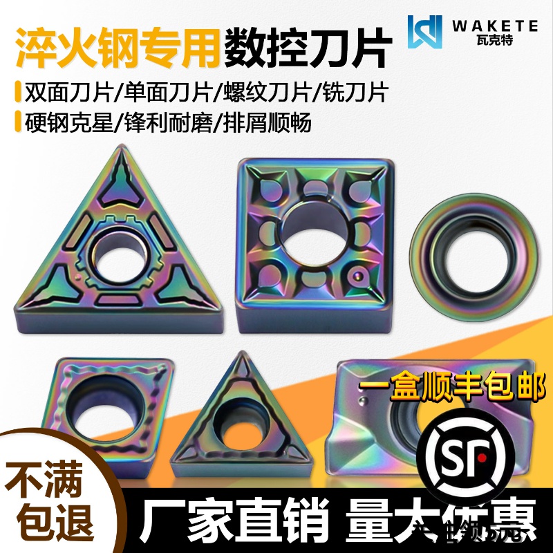 淬火钢专用数控刀片高硬
