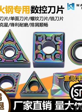 淬火钢数控刀片高硬三角 TNMG160404-BF WNMG0804 WMCS淬火钢专用