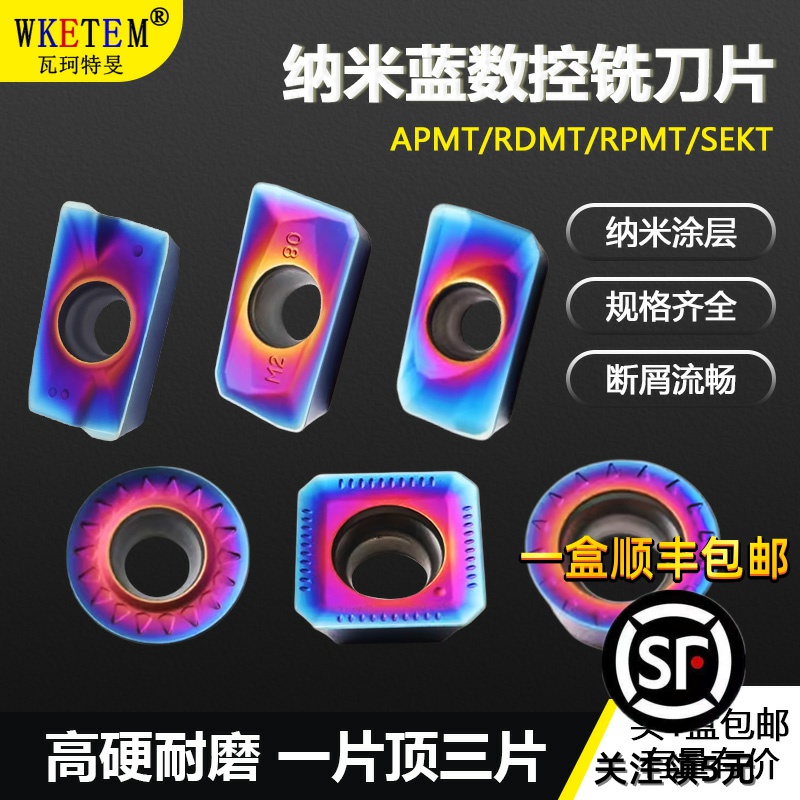 WKETEM高硬纳米蓝涂层数控铣刀片