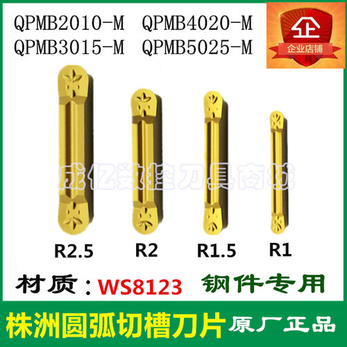 株洲华锐顽石圆头切槽刀片