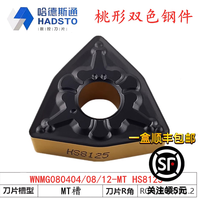 正品株洲哈德斯通数控刀片桃形