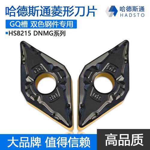 哈德斯通菱形双色钢件数控刀片