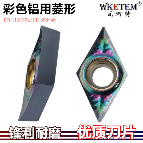 WKETEM彩色铝用数控刀片菱形DCGT