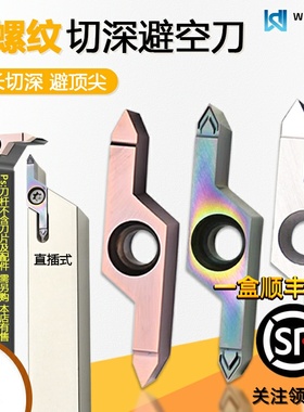 外螺纹切深避空数控刀片HKFF42R5501 6001 直插式刀杆7字型反刀杆