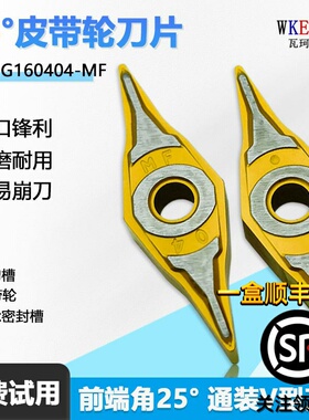 25度皮带轮双面数控刀片加工钢件 YNMG160404-MF WM9025 硬质合金