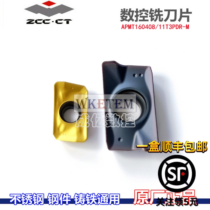 正品株洲钻石数控铣刀片APMT160408PDR 11T3PDR-M P10M P20M 通用