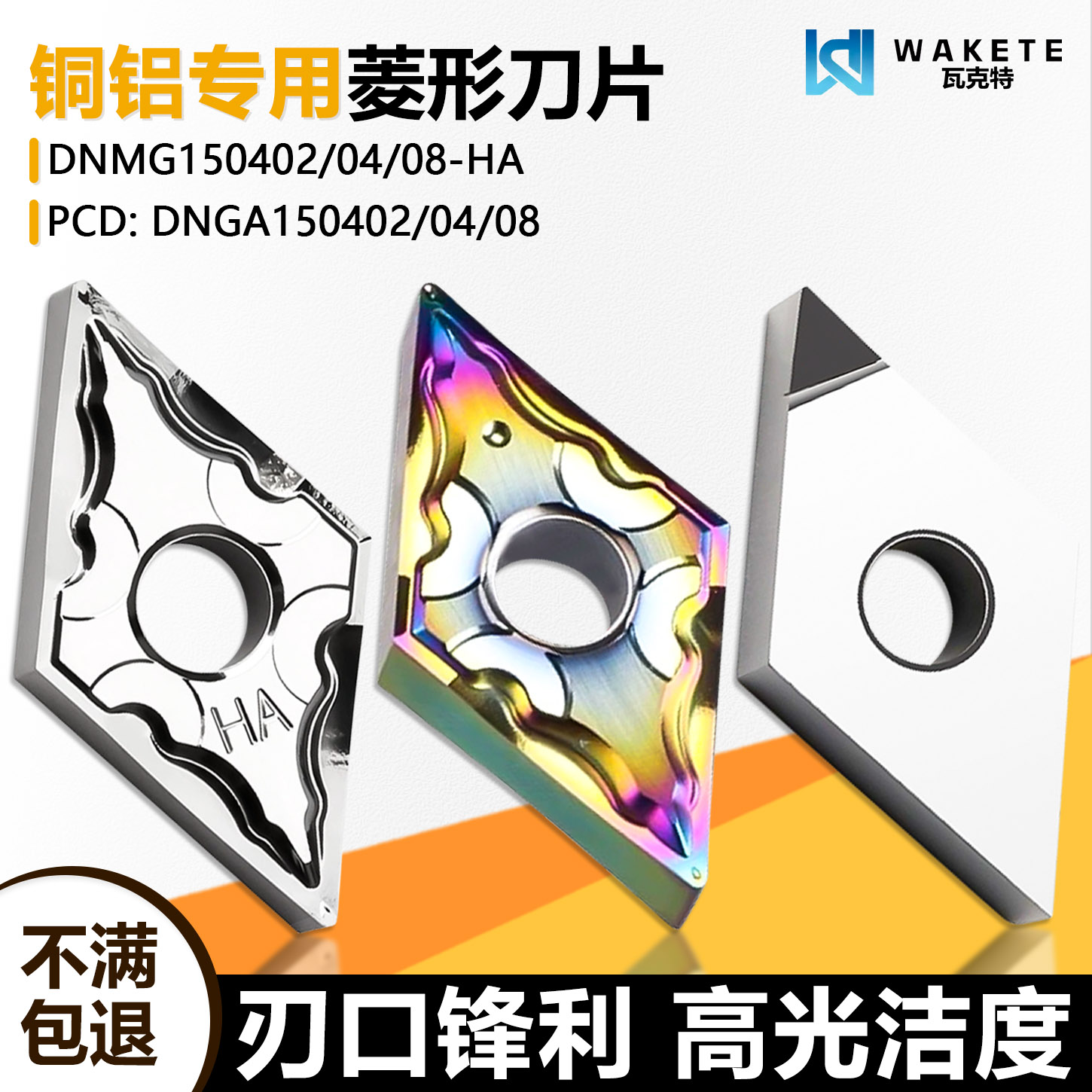 菱形双面数控刀片高光洁度