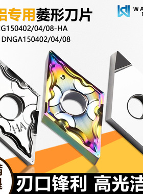 菱形双面数控刀片高光洁度进口周边磨DNMG150402-HA DNGA铜铝专用
