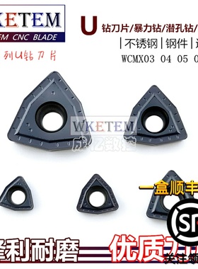 高性能黑色U钻刀片钻暴力钻头刀头WCMX03 04 05 06 08 OP1315包邮