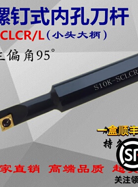 主偏角95度内孔镗孔刀杆大柄小头S06K/S07K/S08K/S10K/S12MSCLCR