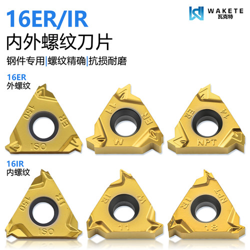 内外螺纹数控刀片16ER/IR