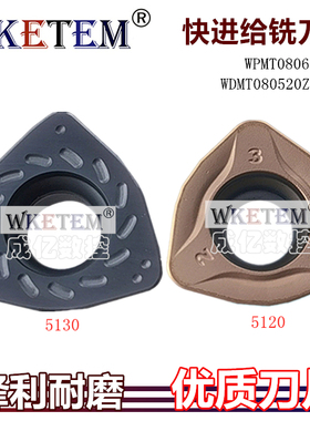 快进给数控铣刀片WPMT080615ZSR WDMT080520ZTR GM桃形钢件铣刀粒