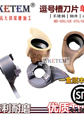单头逗号槽刀片内孔切槽刀杆刀头MB05GR 07GR 09GR深槽微型镗孔刀