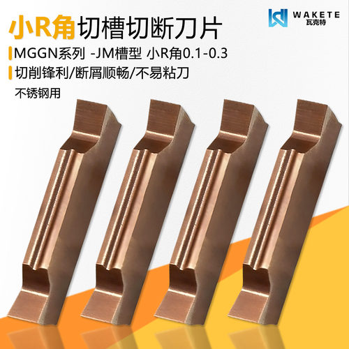 小R角切槽切断刀片锋利不锈钢用