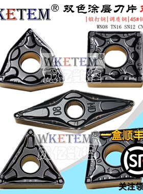 数控车刀片VN16 SN12 CN12 WN08 TNMG160408-MD 8125双色涂层钢件