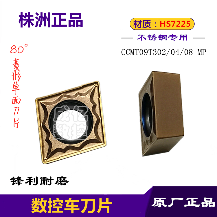 株洲华锐顽石哈德斯通数控刀片