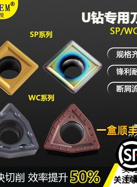 暴力钻U钻专用数控刀片断屑WC通用型SP通用型 WCMX020104-SF 1315