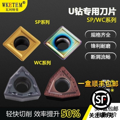 暴力钻U钻专用数控刀片