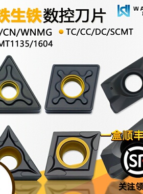 黑色中孔黄数控刀片铣刀片TNMG160404-GH WM6120铸铁生铁专用加工