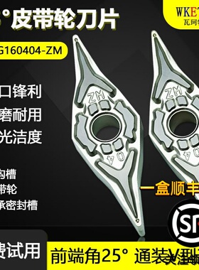 25度皮带轮金属陶瓷数控刀片硬质合金原生料  YNMG160404-ZM WM20