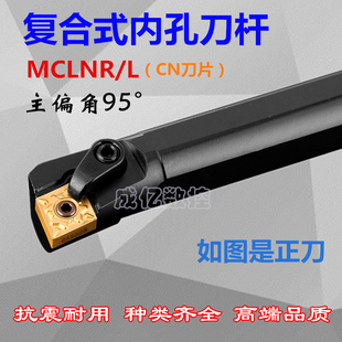 95度数控车刀镗孔刀杆S16Q/S20R/25S/32S-MCLNR12车床内孔机夹刀
