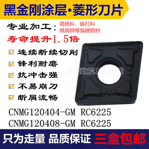 数控刀片车床刀具刀头CNMG120408/04-GM RC6225菱形刀粒调质锻打