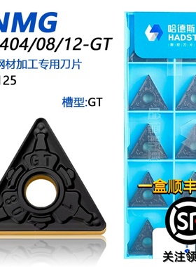 株洲哈德斯通三角双面数控刀片TNMG160404-GT HS8125双色钢件专用