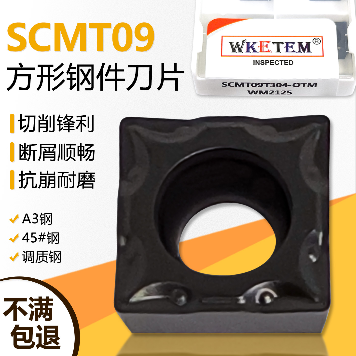 单面数控刀片黑金刚正方形