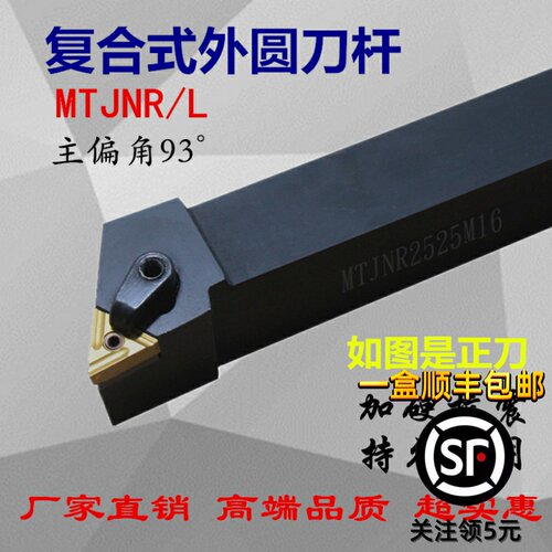 93度数控刀杆三角外圆车刀杆MTJNR2020K16/2525M16数控车床刀具 - 封面